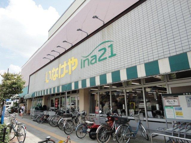 いなげや日野駅前店：919m