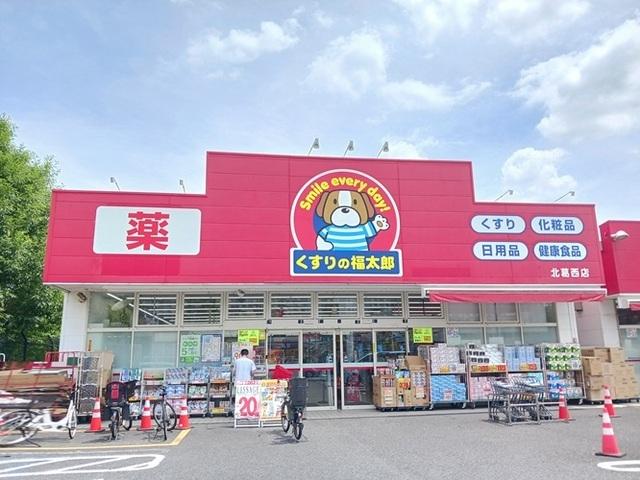 くすりの福太郎：350m