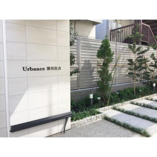 アーバネックス深川住吉（401） その他