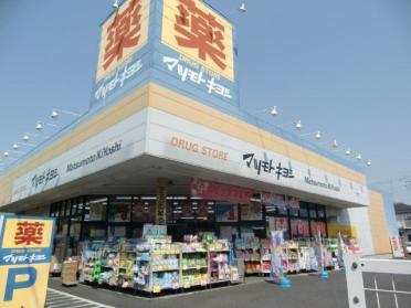 マツモトキヨシ北春日部店：514m