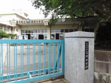 宮代町立百間中学校：953m