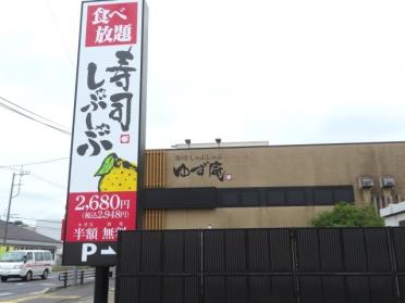 ゆず庵春日部店：703m