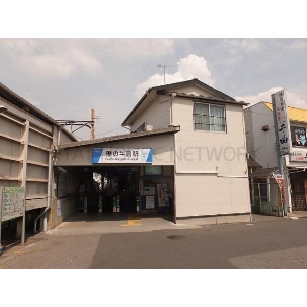 藤の牛島駅:740m