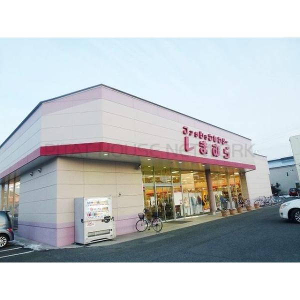 しまむら:550m