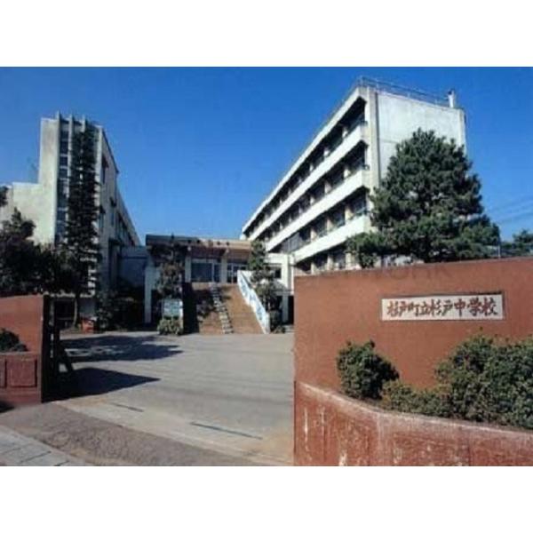 杉戸中学校:350m