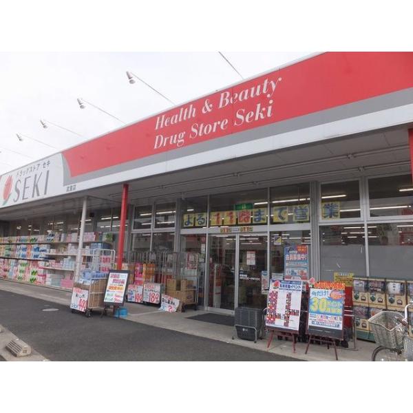 セキ薬局武里店:1000m