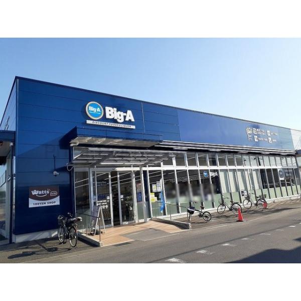ビッグ・エー弥十郎店:350m