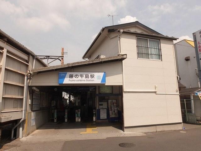 藤の牛島駅：210m