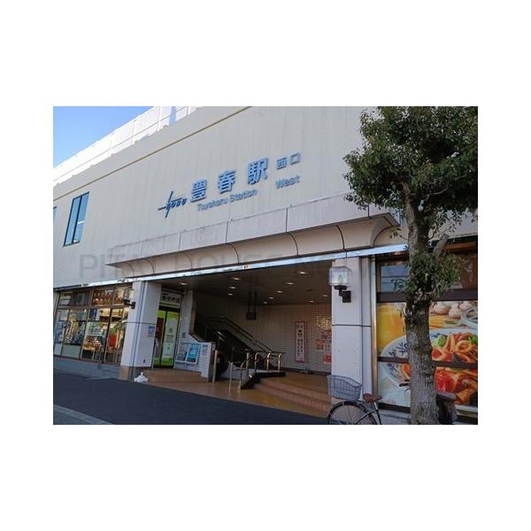 豊春駅:400m