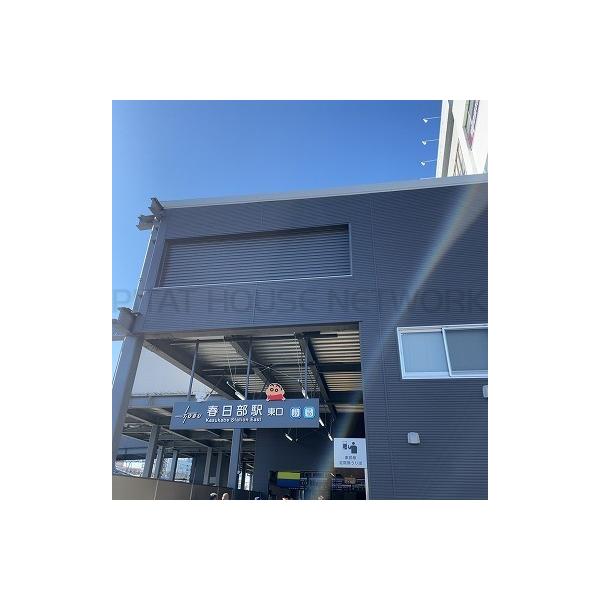 春日部駅:1000m