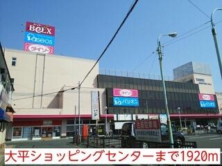 大平ショッピングセンター：1920m