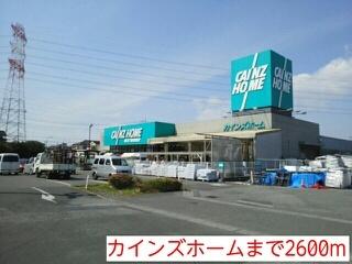 カインズホーム：2600m