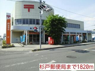 杉戸郵便局：1820m
