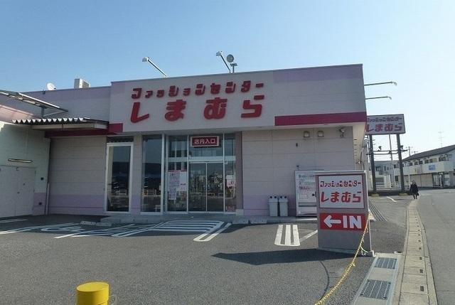 しまむら：900m