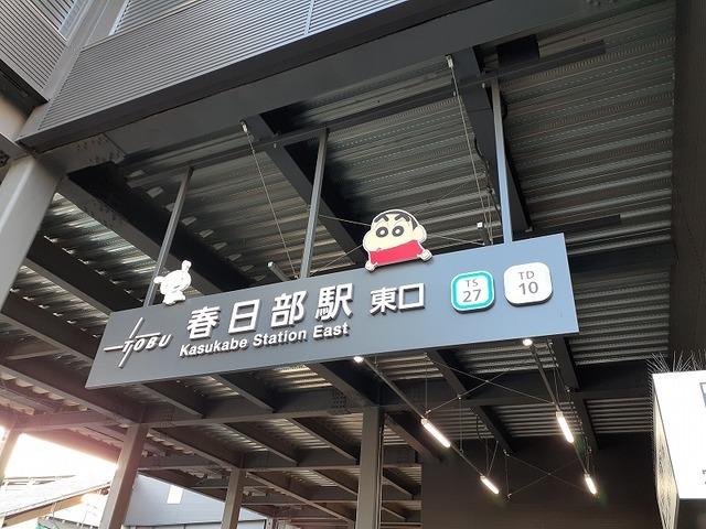 春日部駅：800m