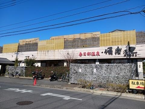 湯楽の里：650m