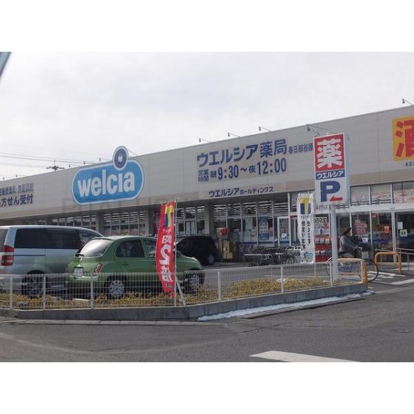 ウエルシア薬局:400m