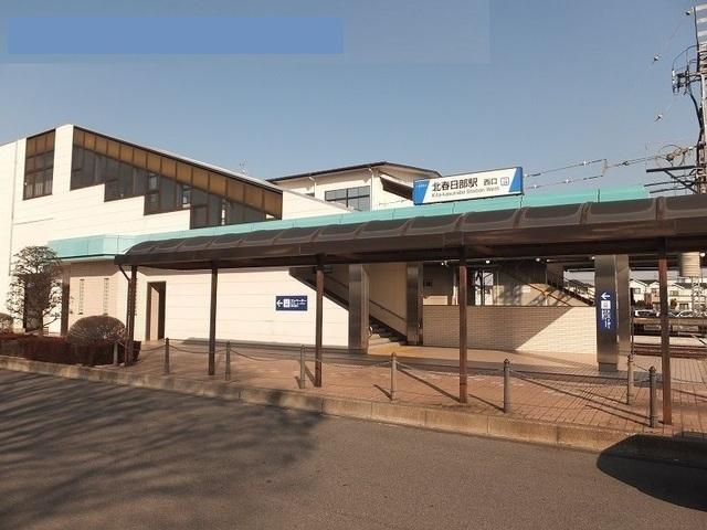 北春日部駅：1200m
