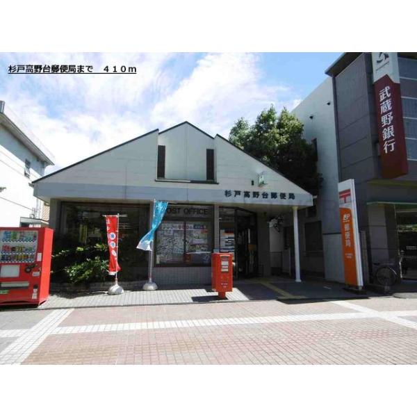 杉戸高野台郵便局:410m
