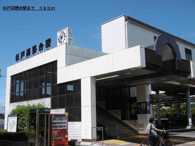 杉戸高野台駅：380m