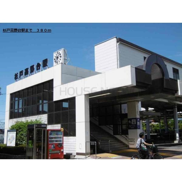 杉戸高野台駅:380m