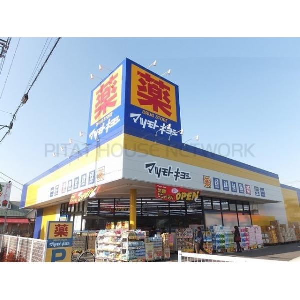 マツモトキヨシ:800m