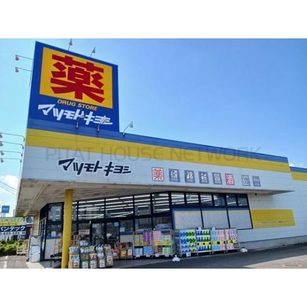 マツモトキヨシ:800m