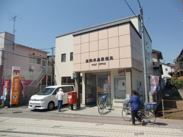 庄和米島郵便局：584m