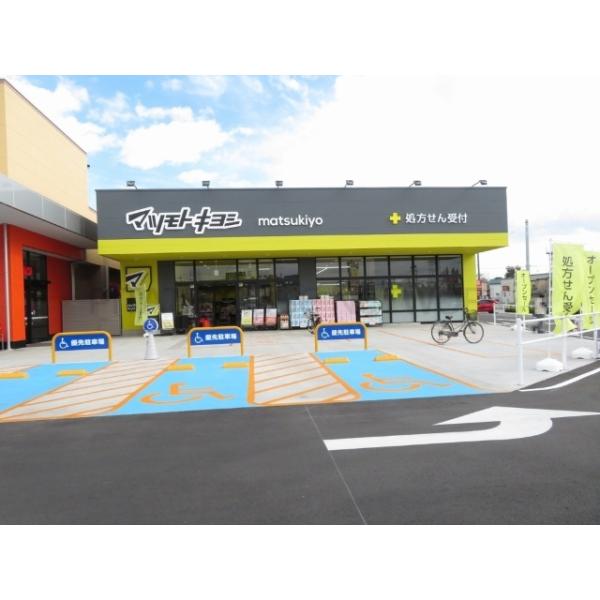 マツモトキヨシ春日部梅田店:277m