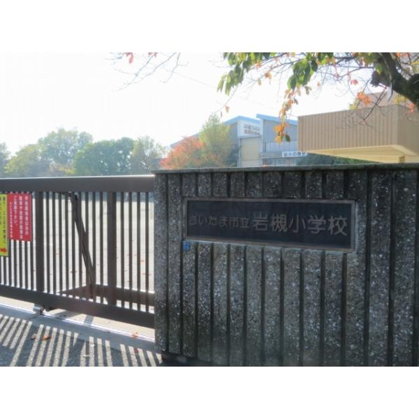 さいたま市立岩槻小学校:683m