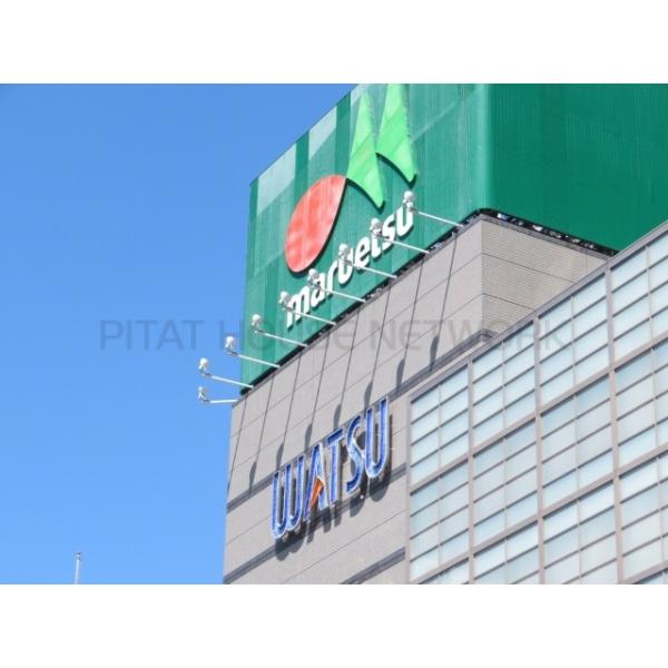 マルエツ岩槻駅前店:279m