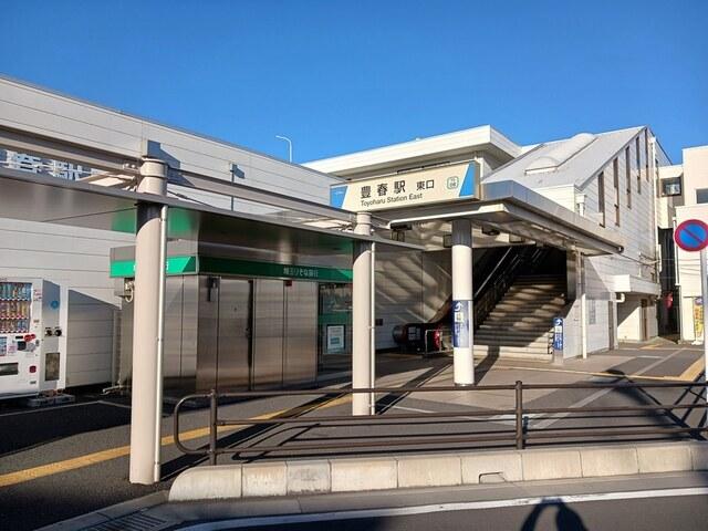 豊春駅：1100m
