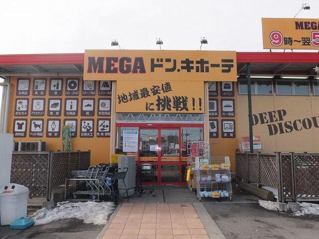 メガ・ドンキホーテ：400m
