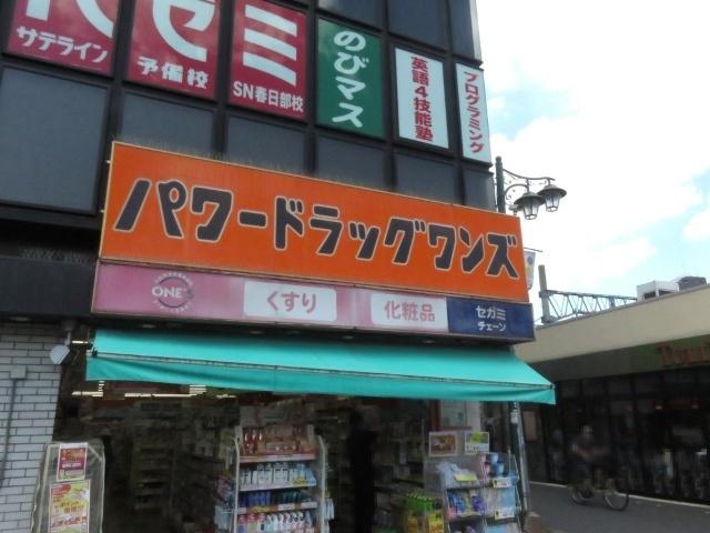 パワードラッグワンズ春日部店：376m