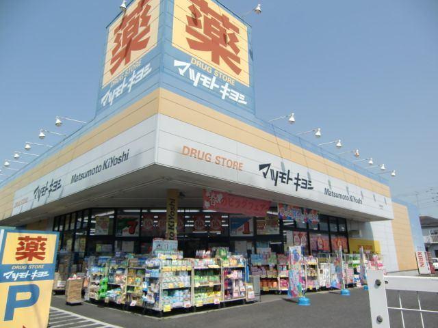 マツモトキヨシ北春日部店：268m