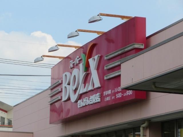 ベルクスせんげん台東店：345m