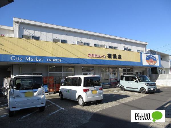 全日食チェーン榎瀬店：316m