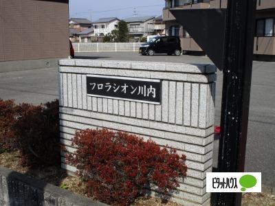 フロラシオン川内Ⅰ（202） その他