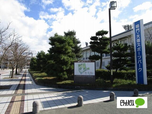 大塚スポーツパーク：150m