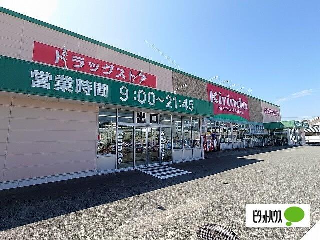 キリン堂北島店：504m