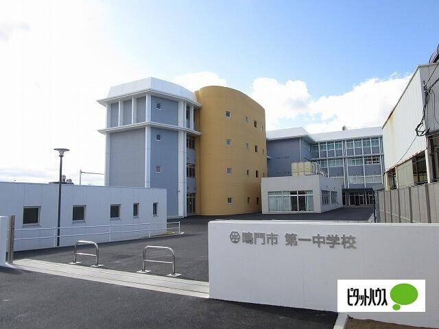 鳴門市立第一中学校：1439m