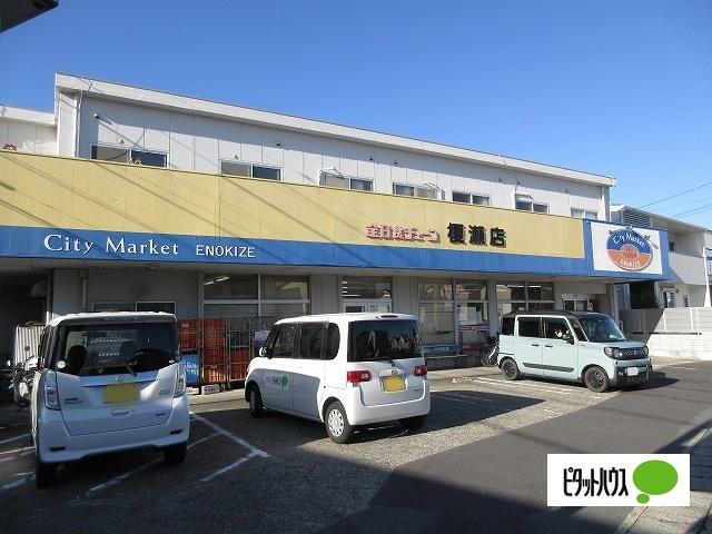 全日食チェーン榎瀬店：183m