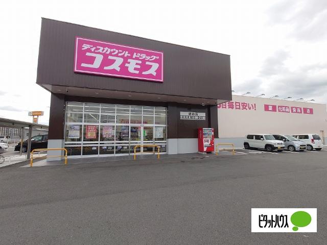 ディスカウントドラッグコスモス徳命店：441m