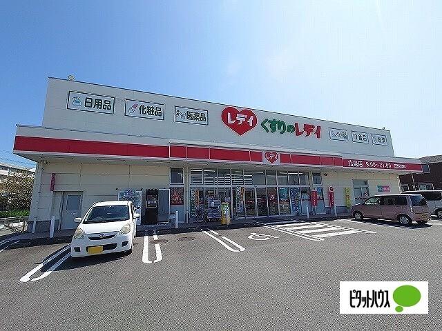 くすりのレデイ北島店：791m
