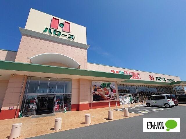 ハローズ北島中央店：5368m