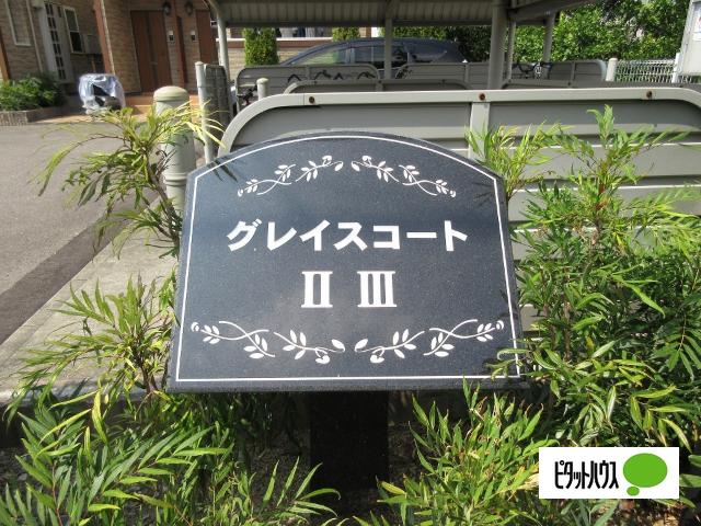 グレイスコート2号館（101） ロビー