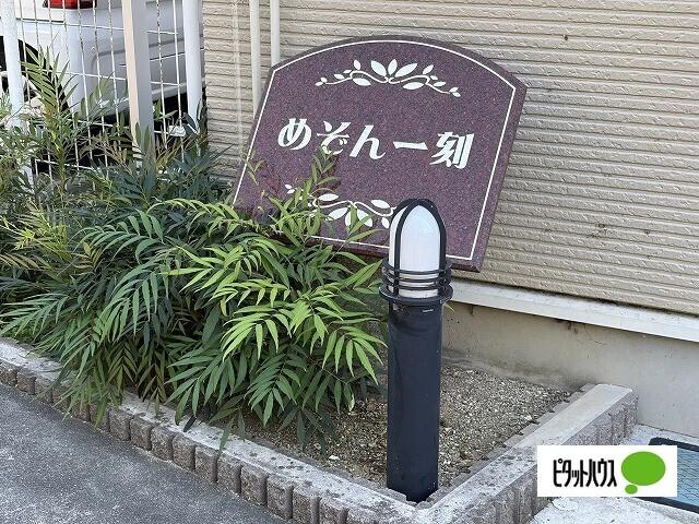 めぞん一刻（101） 共有部分