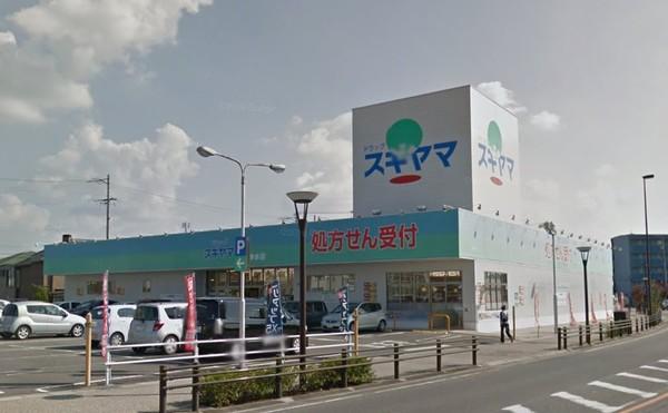 ドラッグスギヤマ豊田浄水店：398m