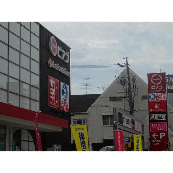 ピアゴラフーズコアアラタマ店：307m