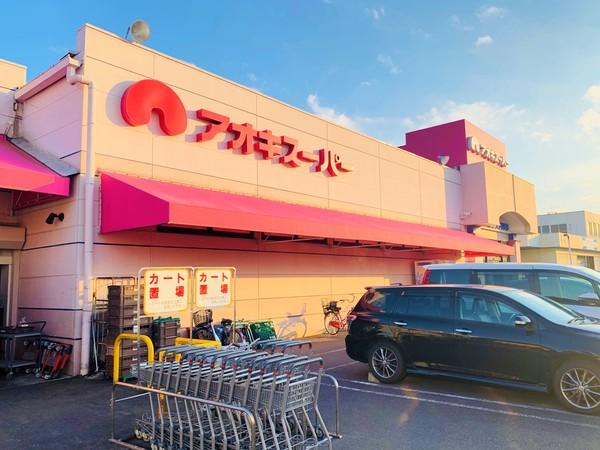 アオキスーパー古井店：758m